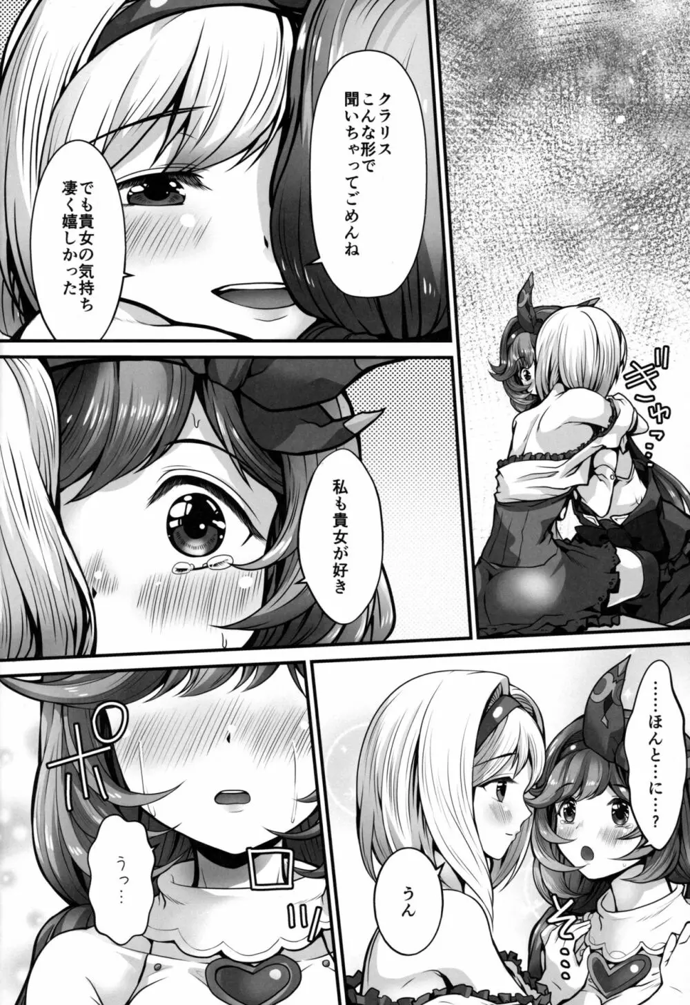 LIKE A DOLL - page14