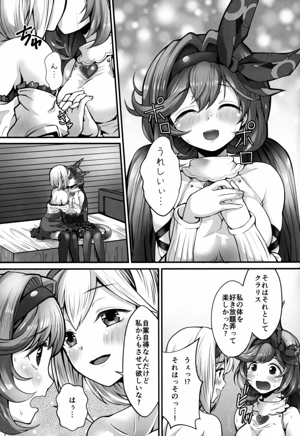 LIKE A DOLL - page15