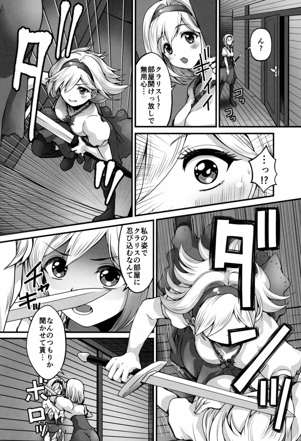LIKE A DOLL - page4