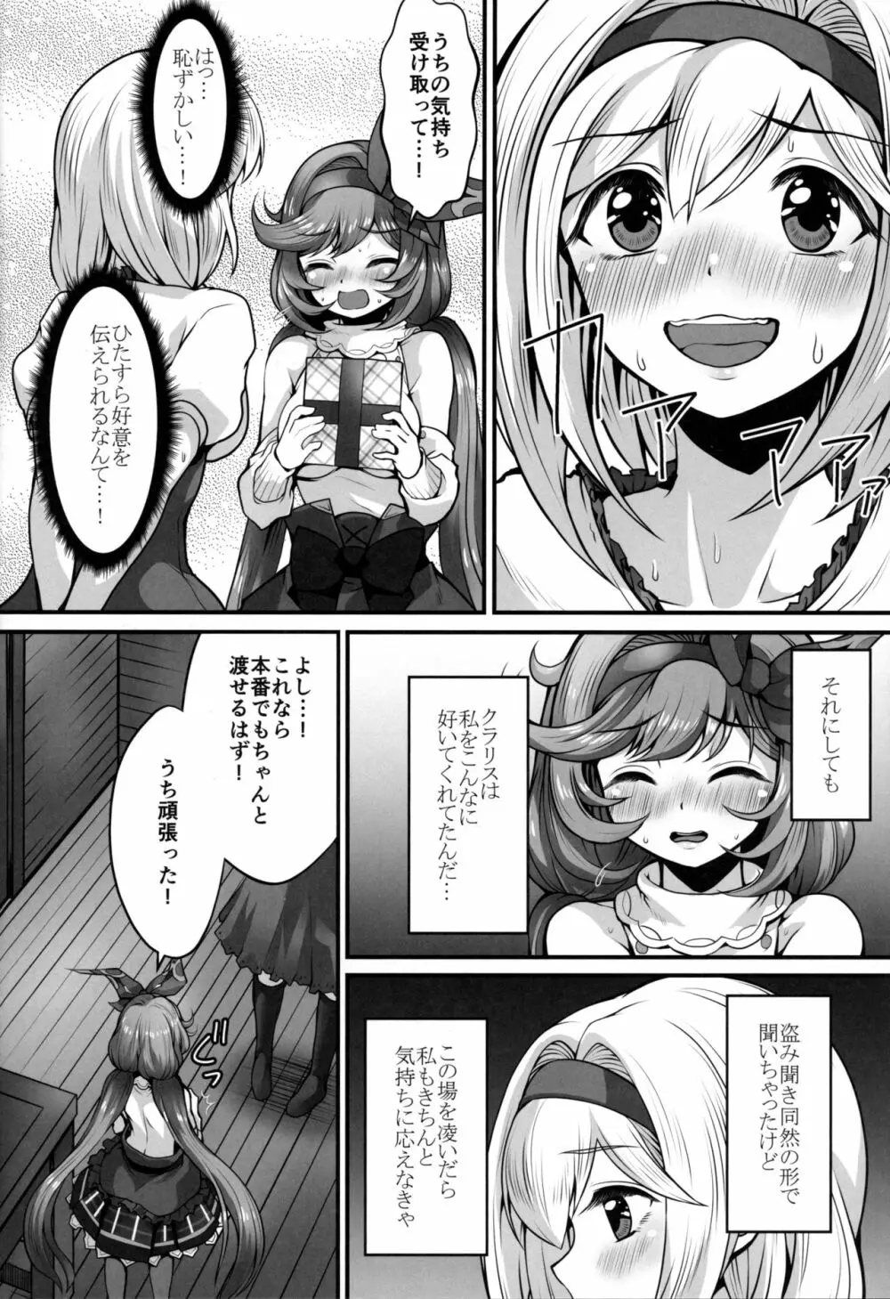 LIKE A DOLL - page6
