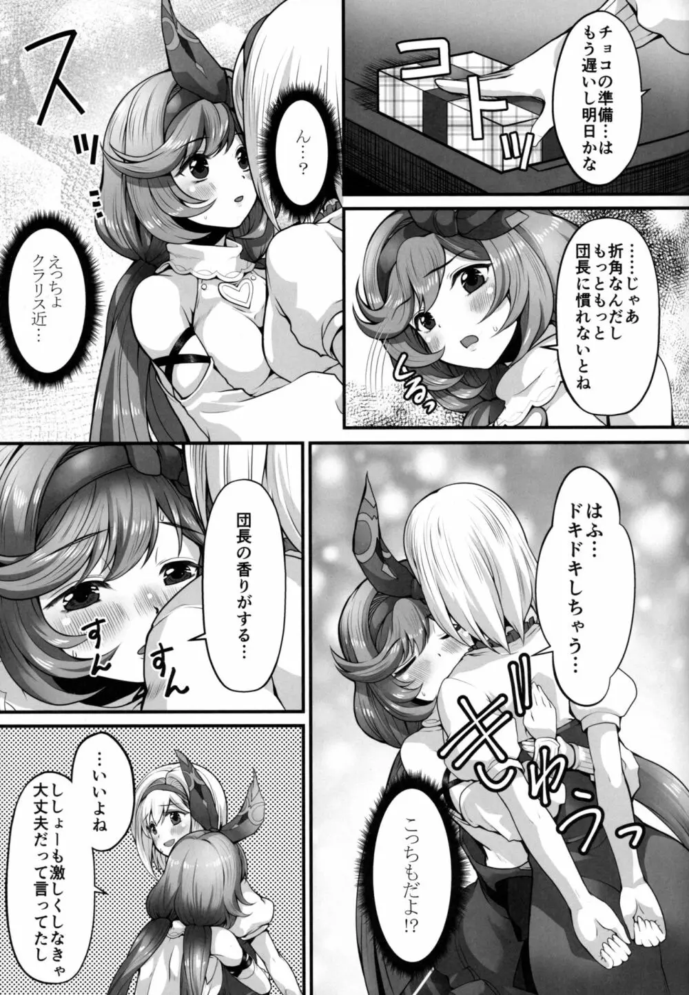 LIKE A DOLL - page7