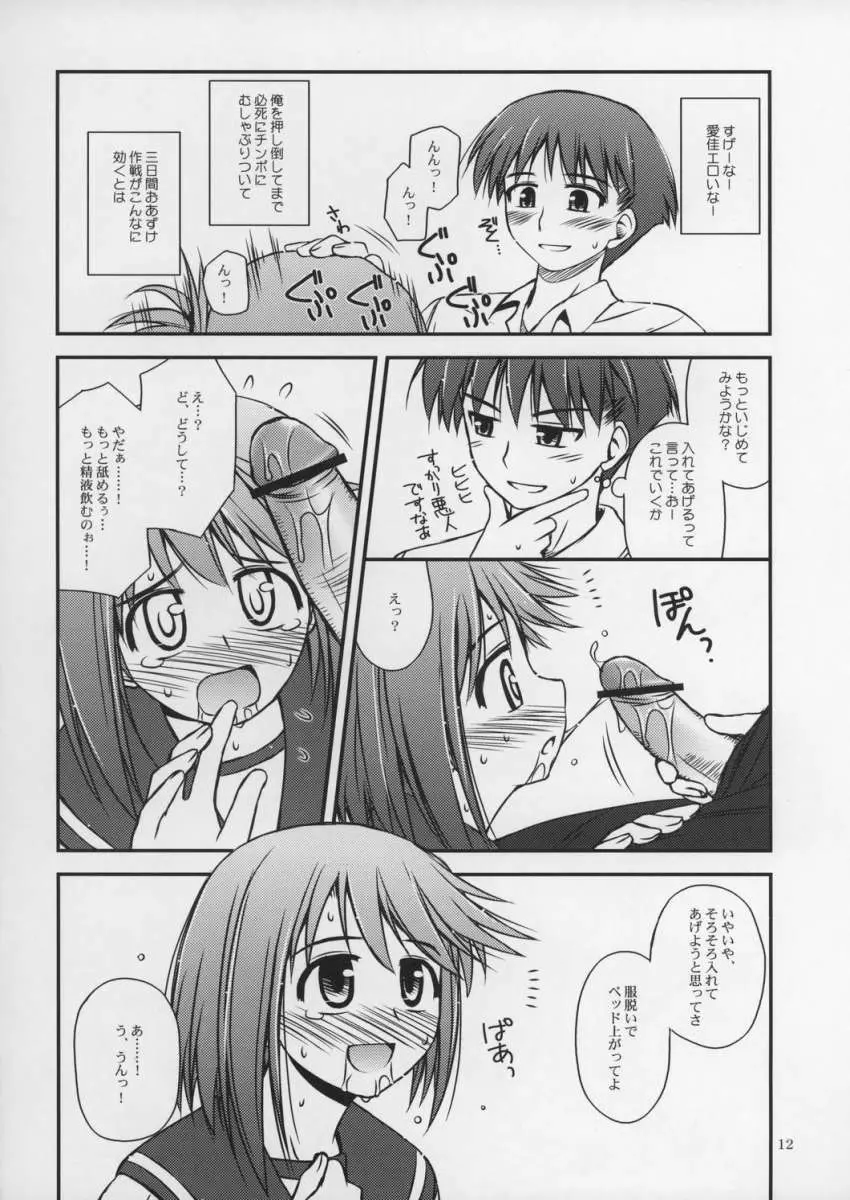 いいんちょの渇望 - page11
