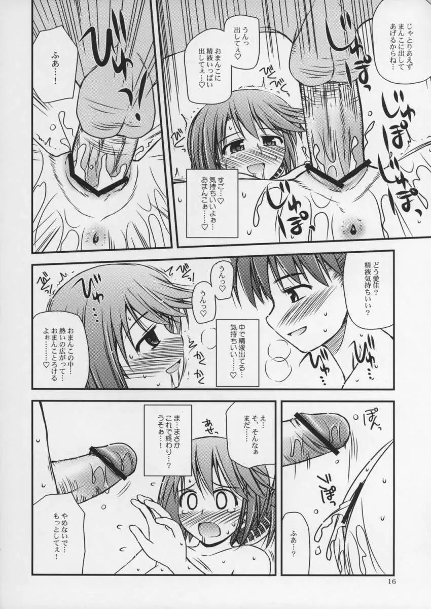 いいんちょの渇望 - page15