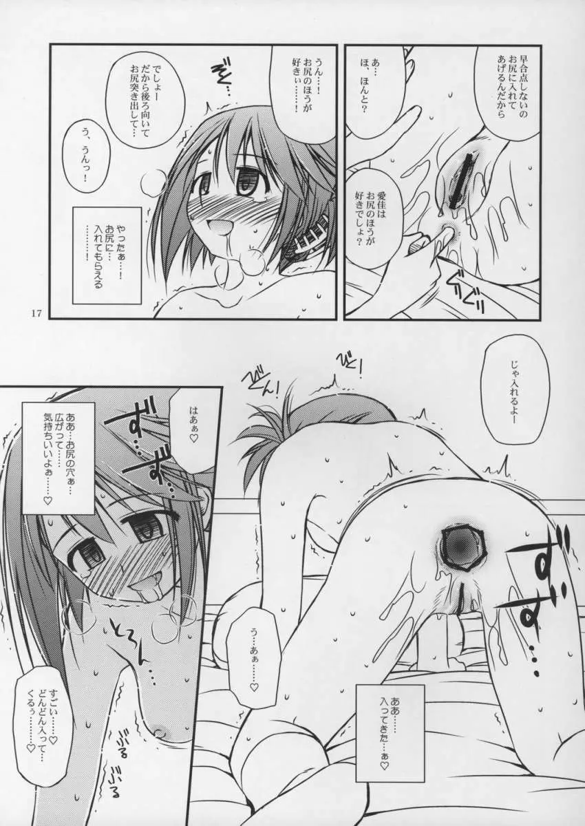 いいんちょの渇望 - page16