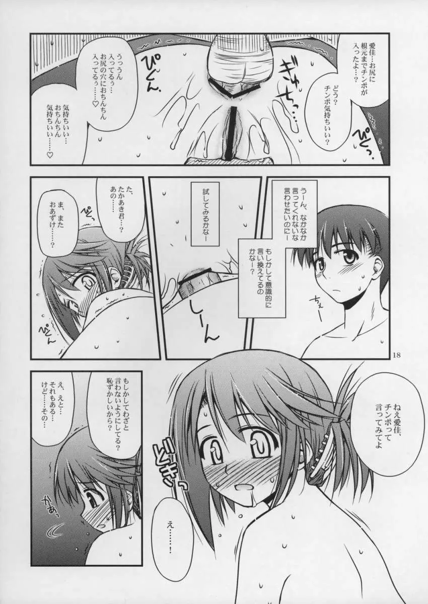 いいんちょの渇望 - page17