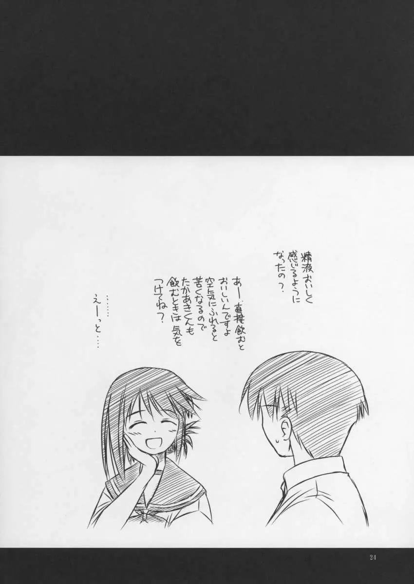 いいんちょの渇望 - page23