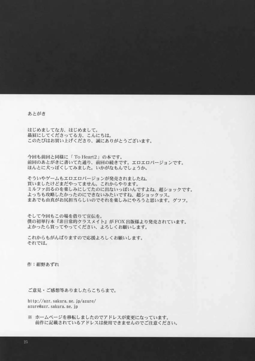 いいんちょの渇望 - page24
