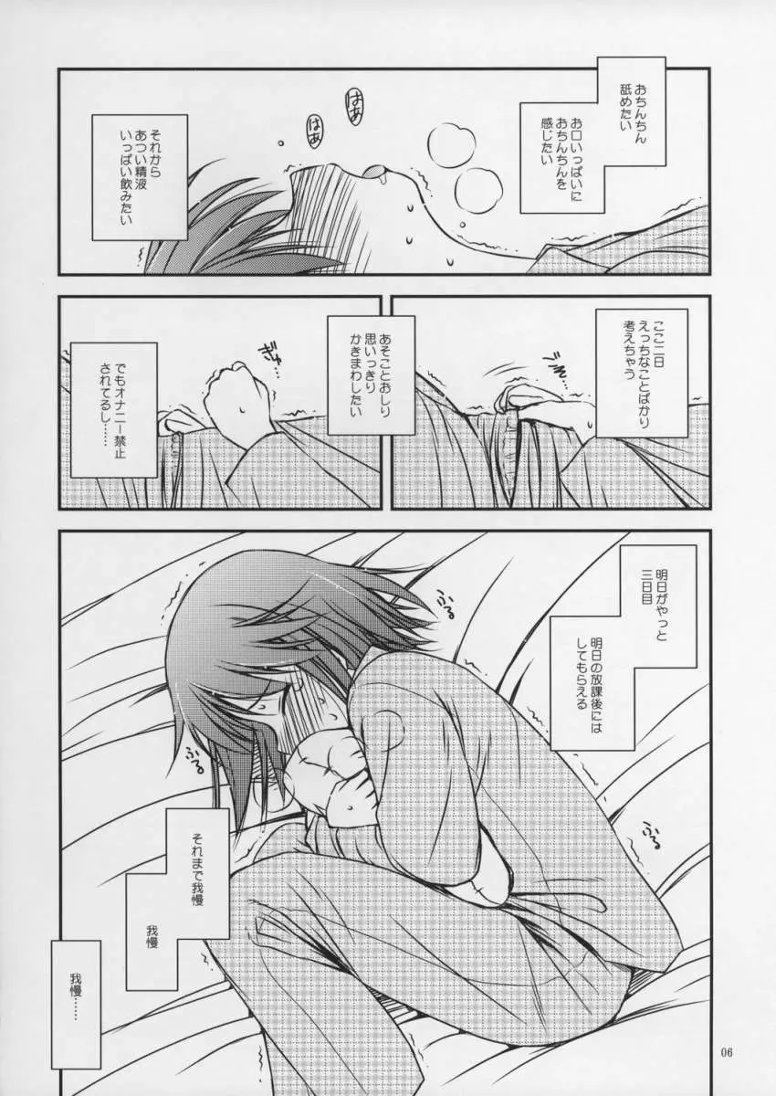 いいんちょの渇望 - page5