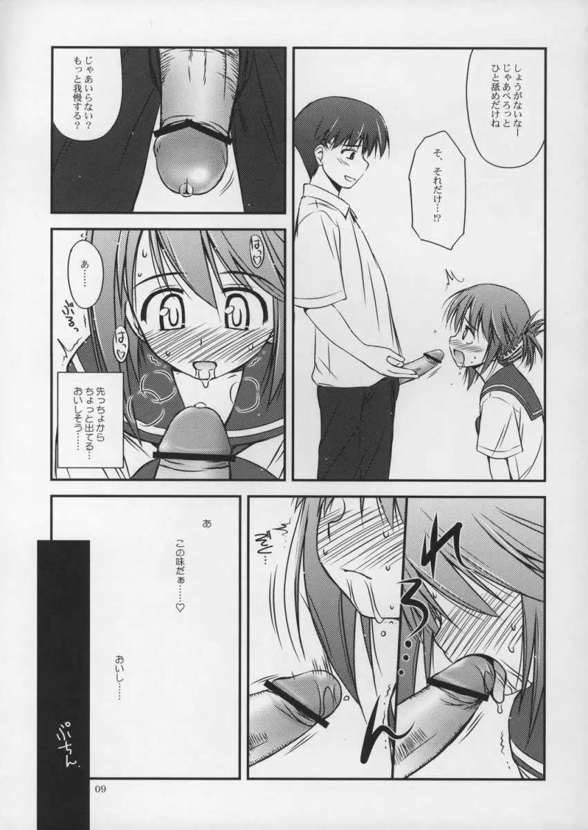 いいんちょの渇望 - page8