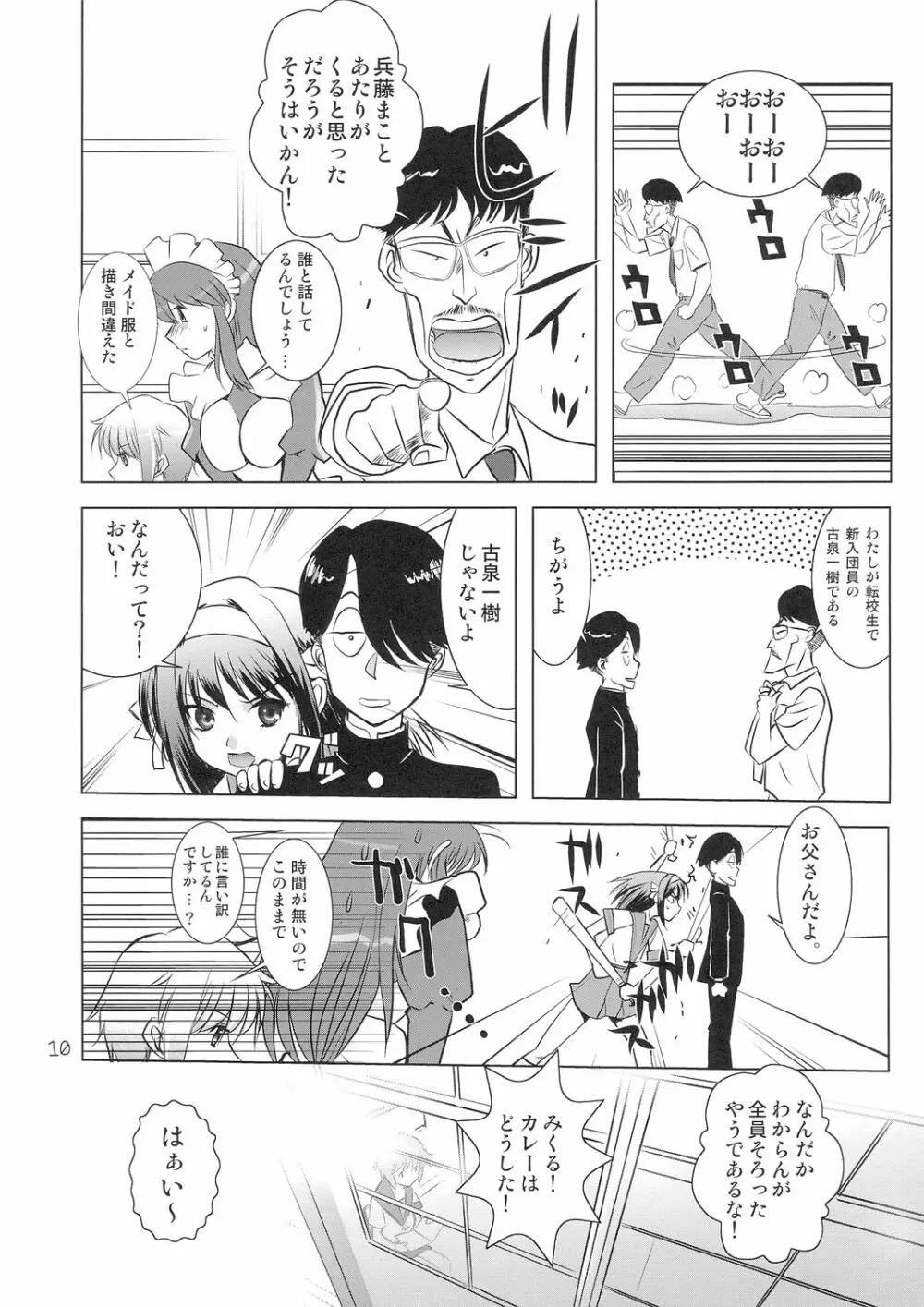 究極超人は～るひ - page10