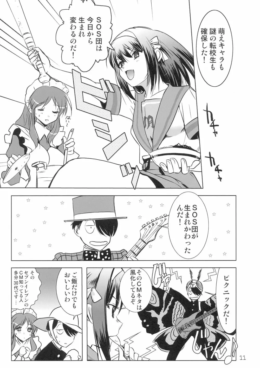 究極超人は～るひ - page11