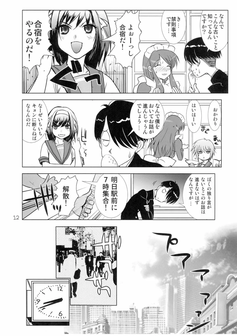 究極超人は～るひ - page12
