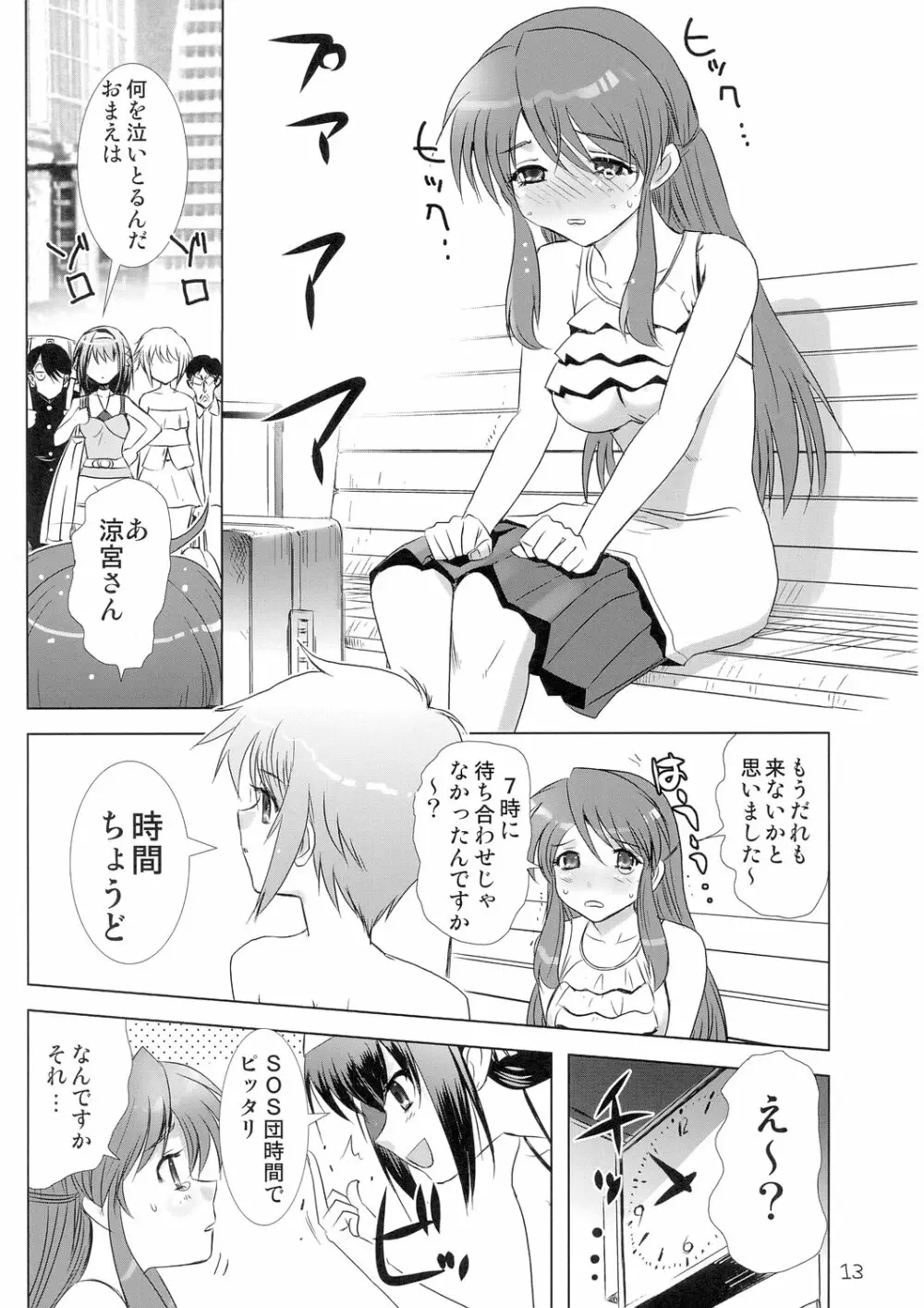 究極超人は～るひ - page13