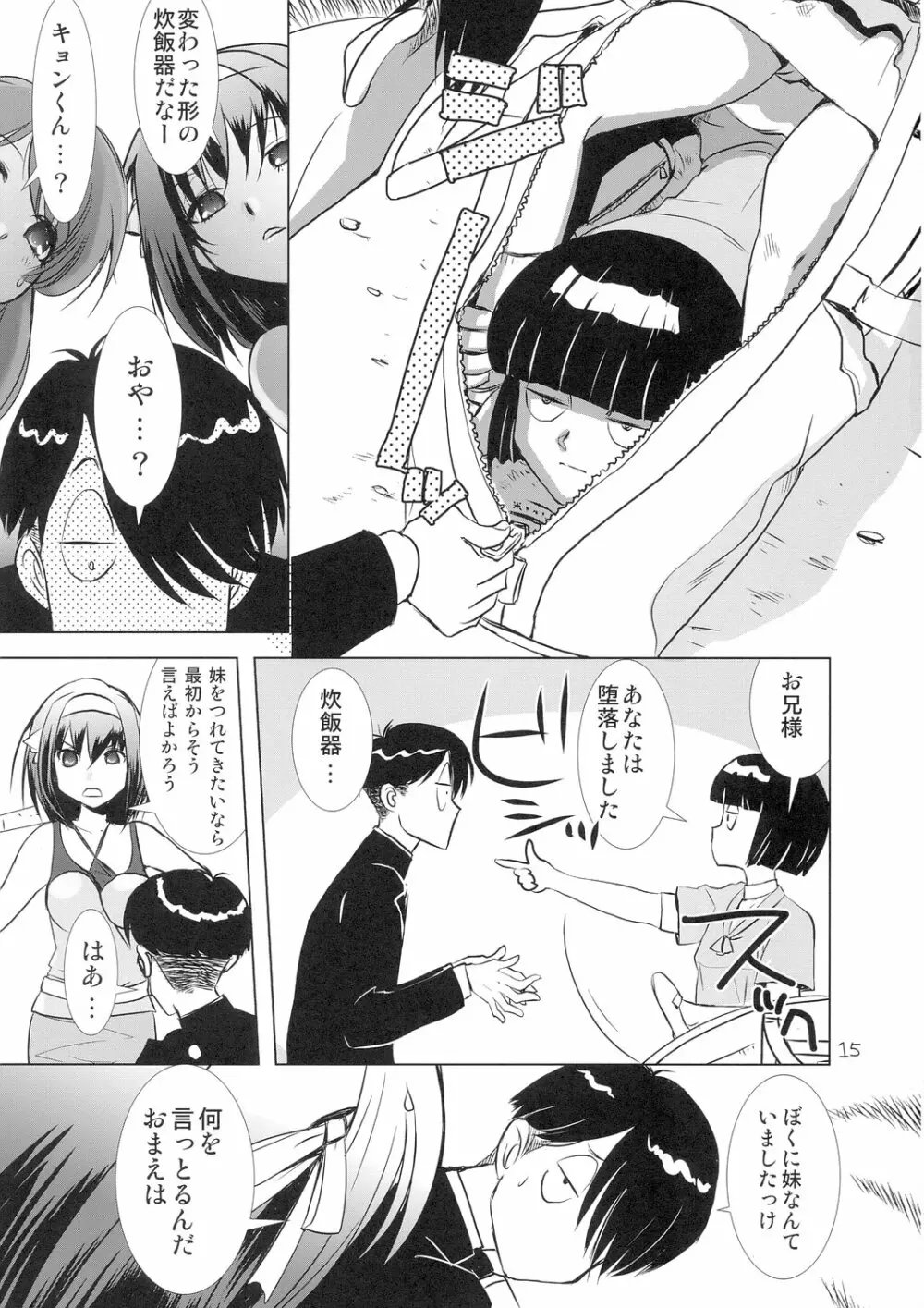 究極超人は～るひ - page15