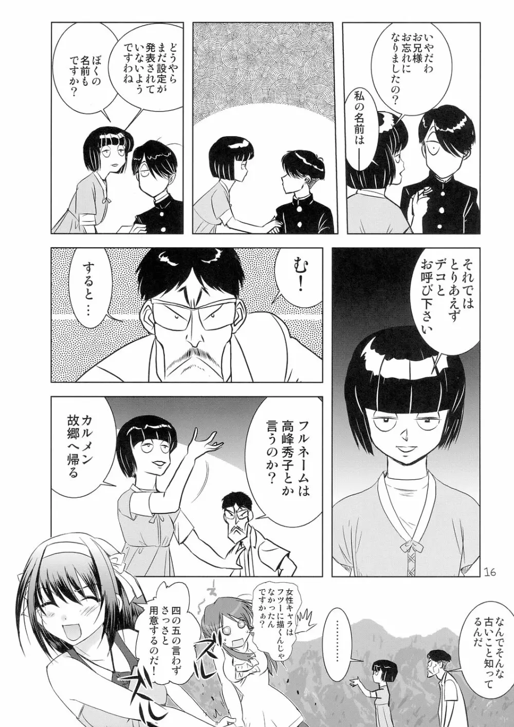 究極超人は～るひ - page16