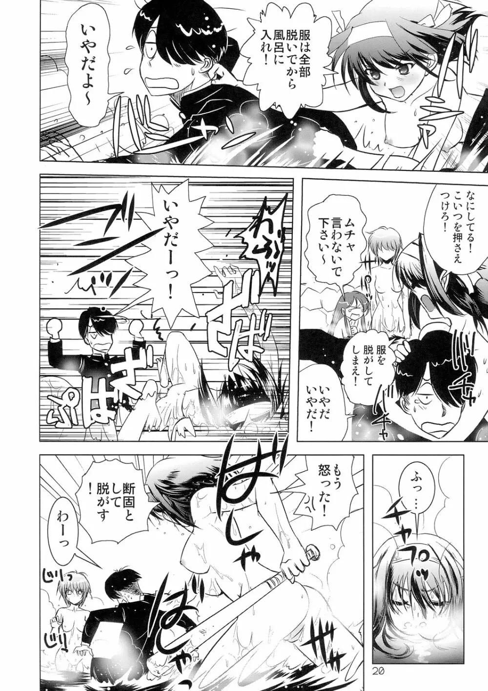 究極超人は～るひ - page20