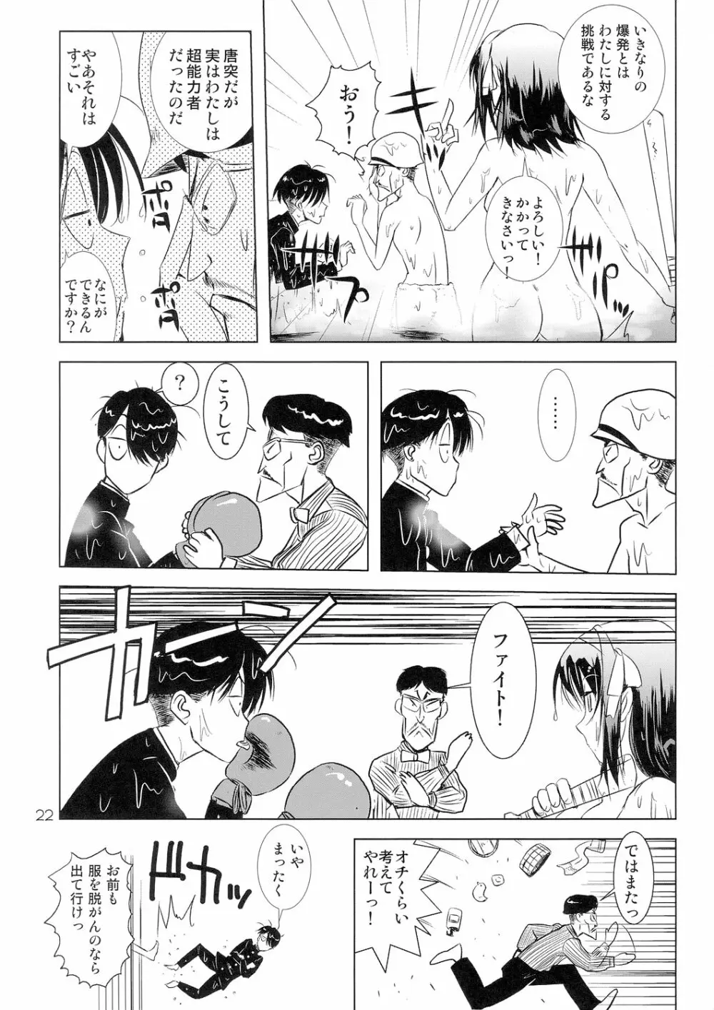究極超人は～るひ - page22