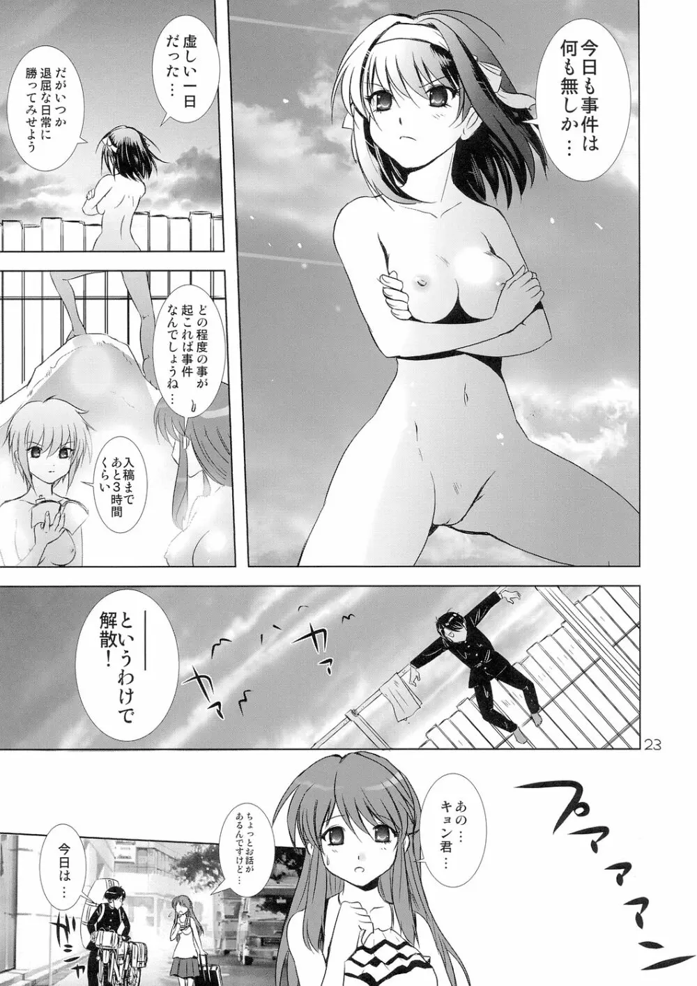 究極超人は～るひ - page23