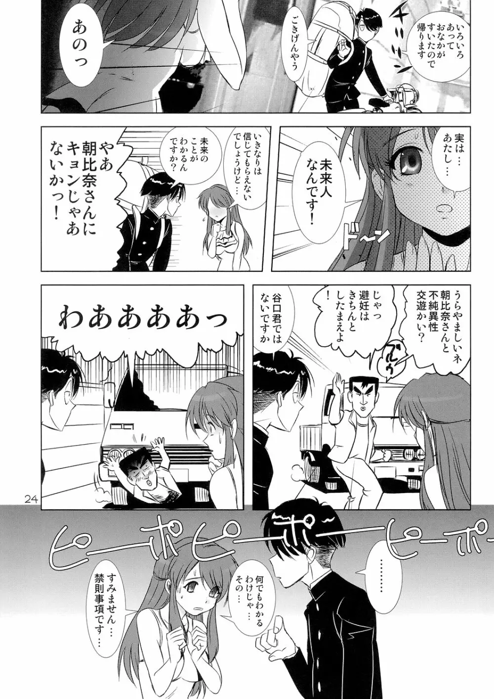 究極超人は～るひ - page24