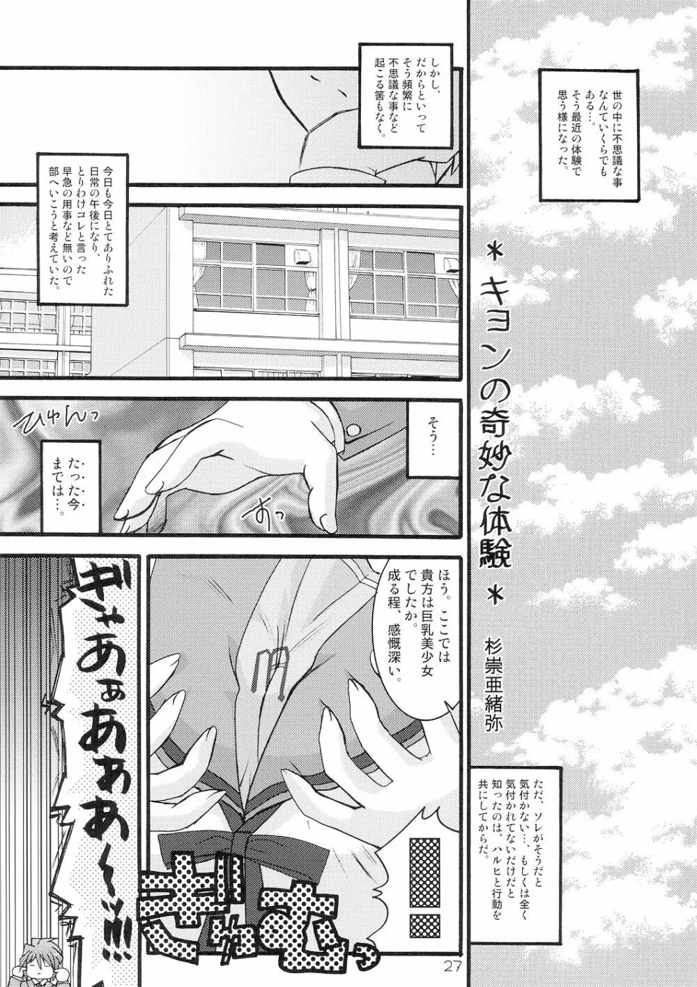 究極超人は～るひ - page27