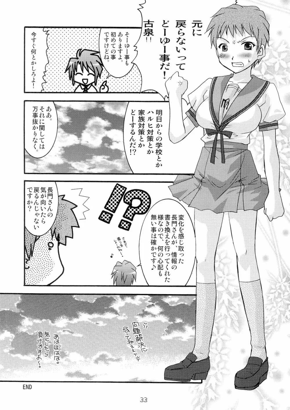 究極超人は～るひ - page33