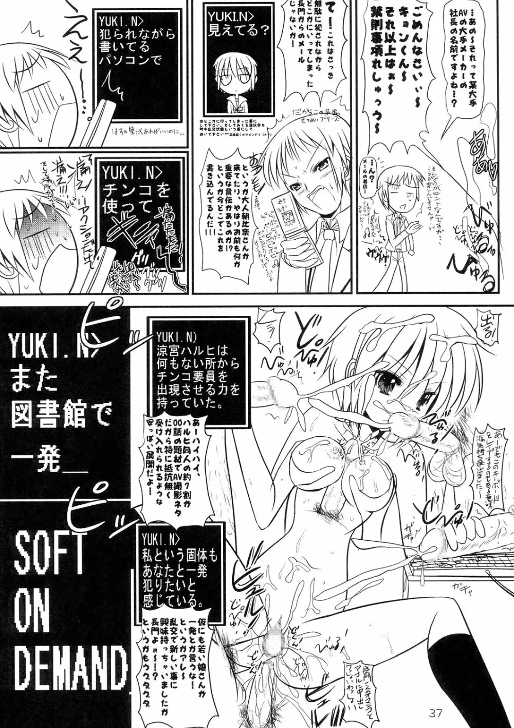 究極超人は～るひ - page37