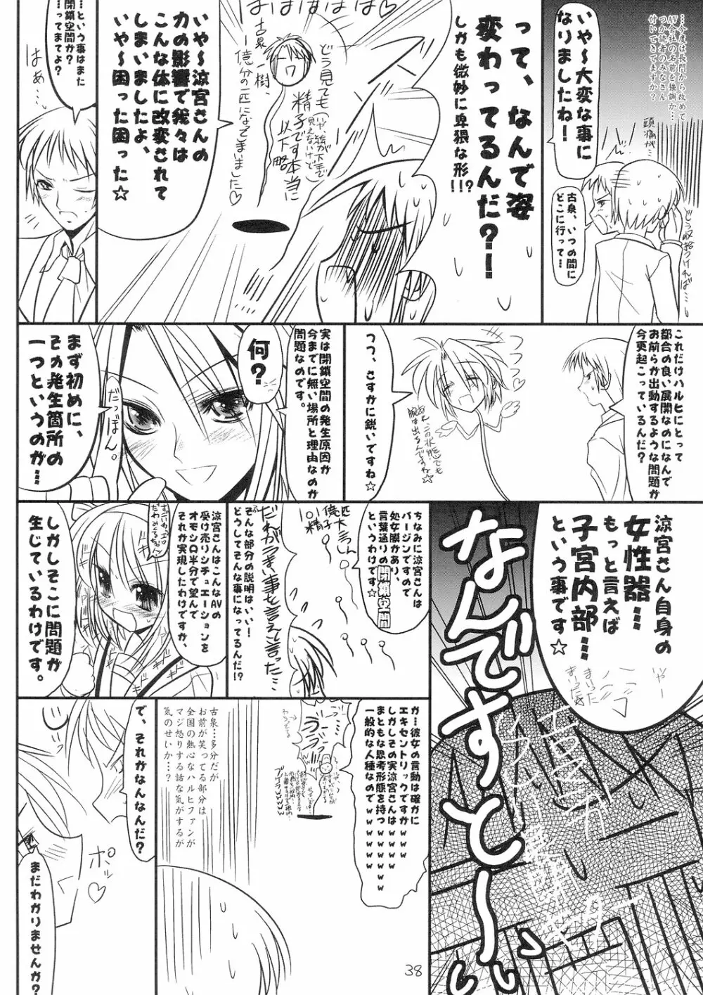 究極超人は～るひ - page38