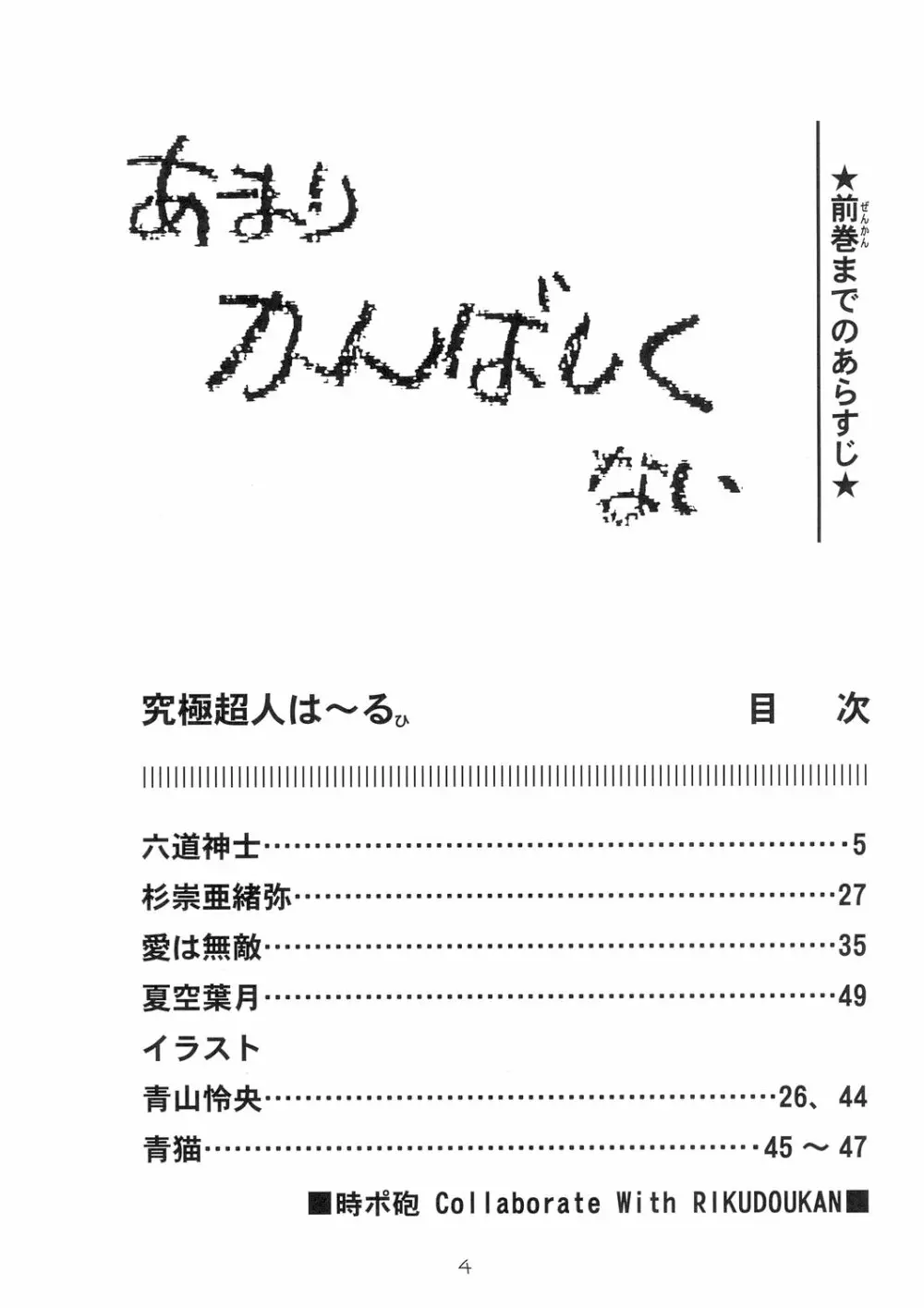 究極超人は～るひ - page4