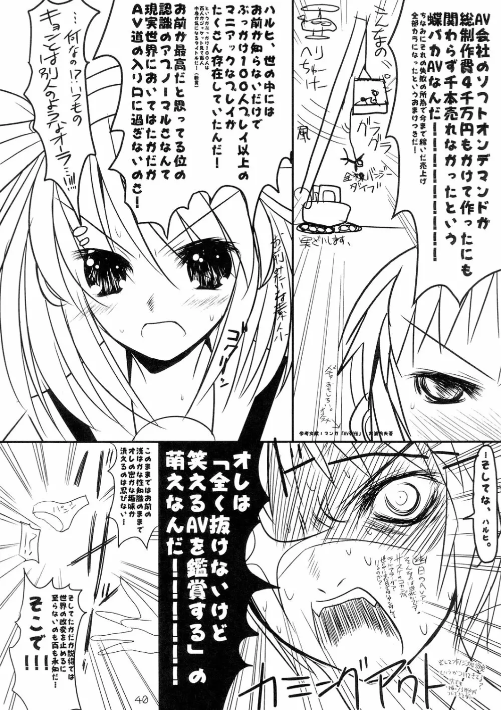 究極超人は～るひ - page40