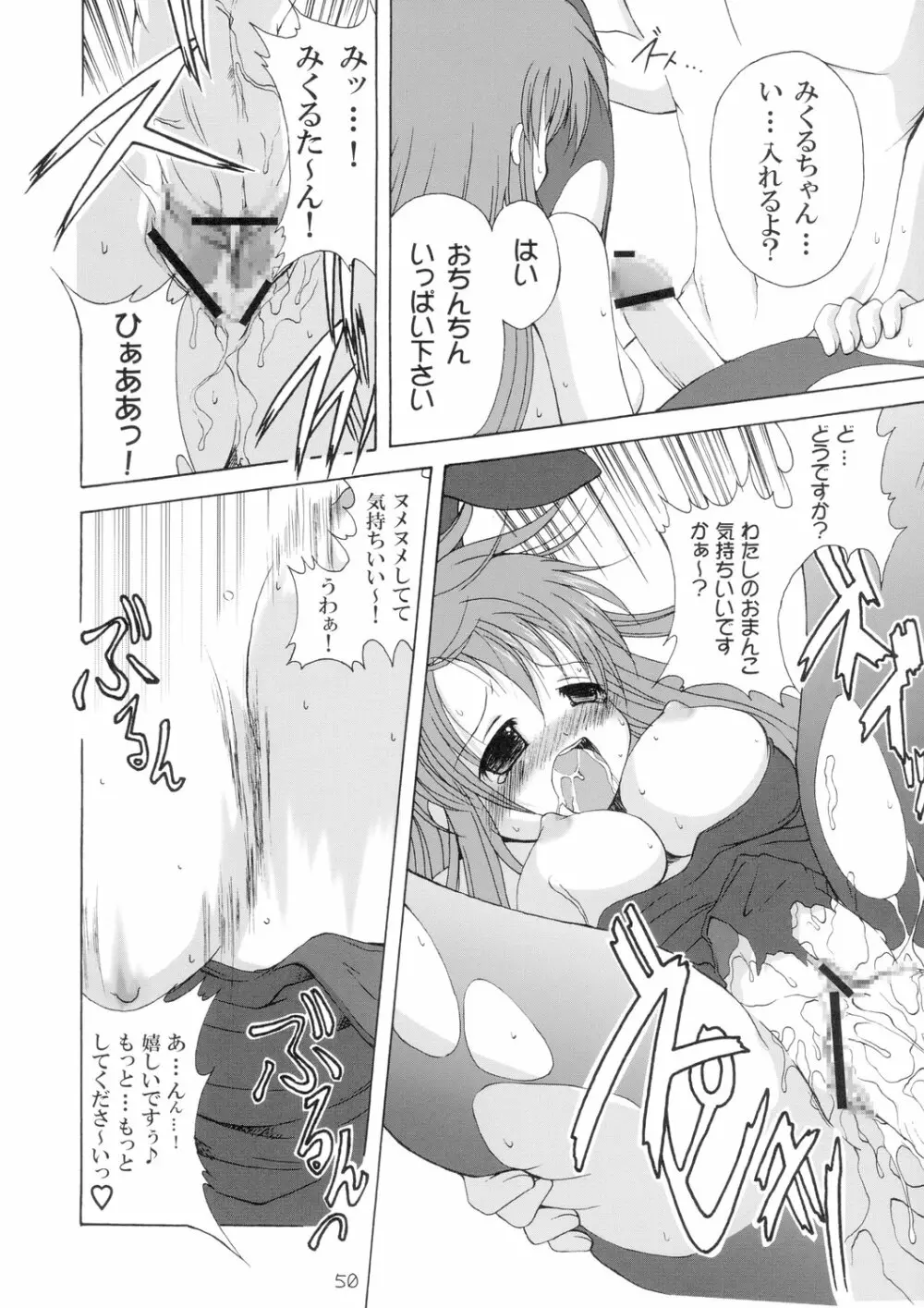 究極超人は～るひ - page50