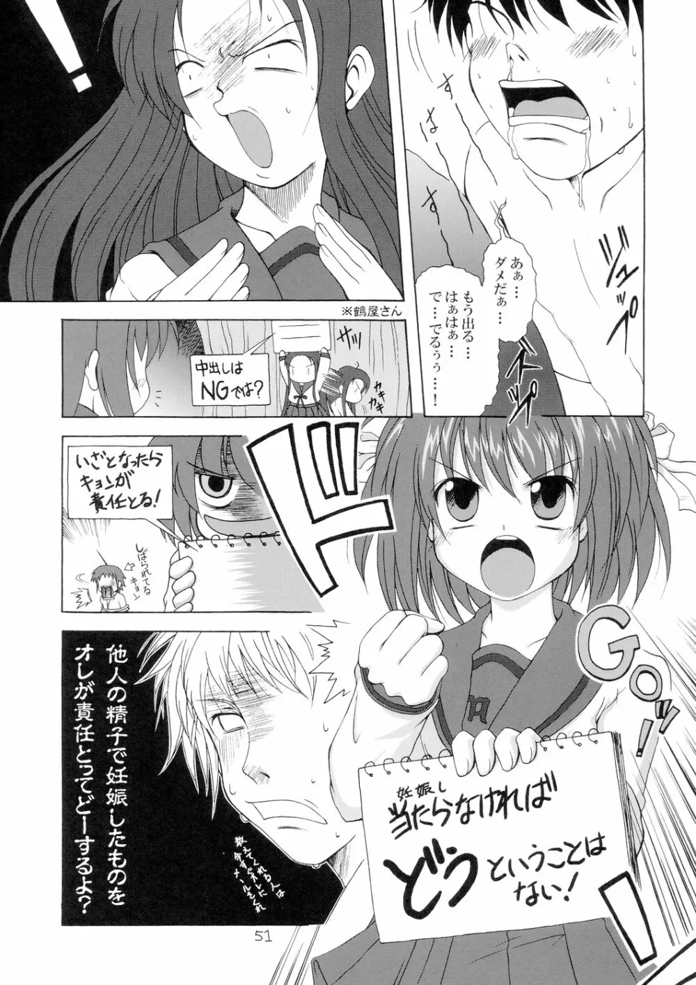究極超人は～るひ - page51