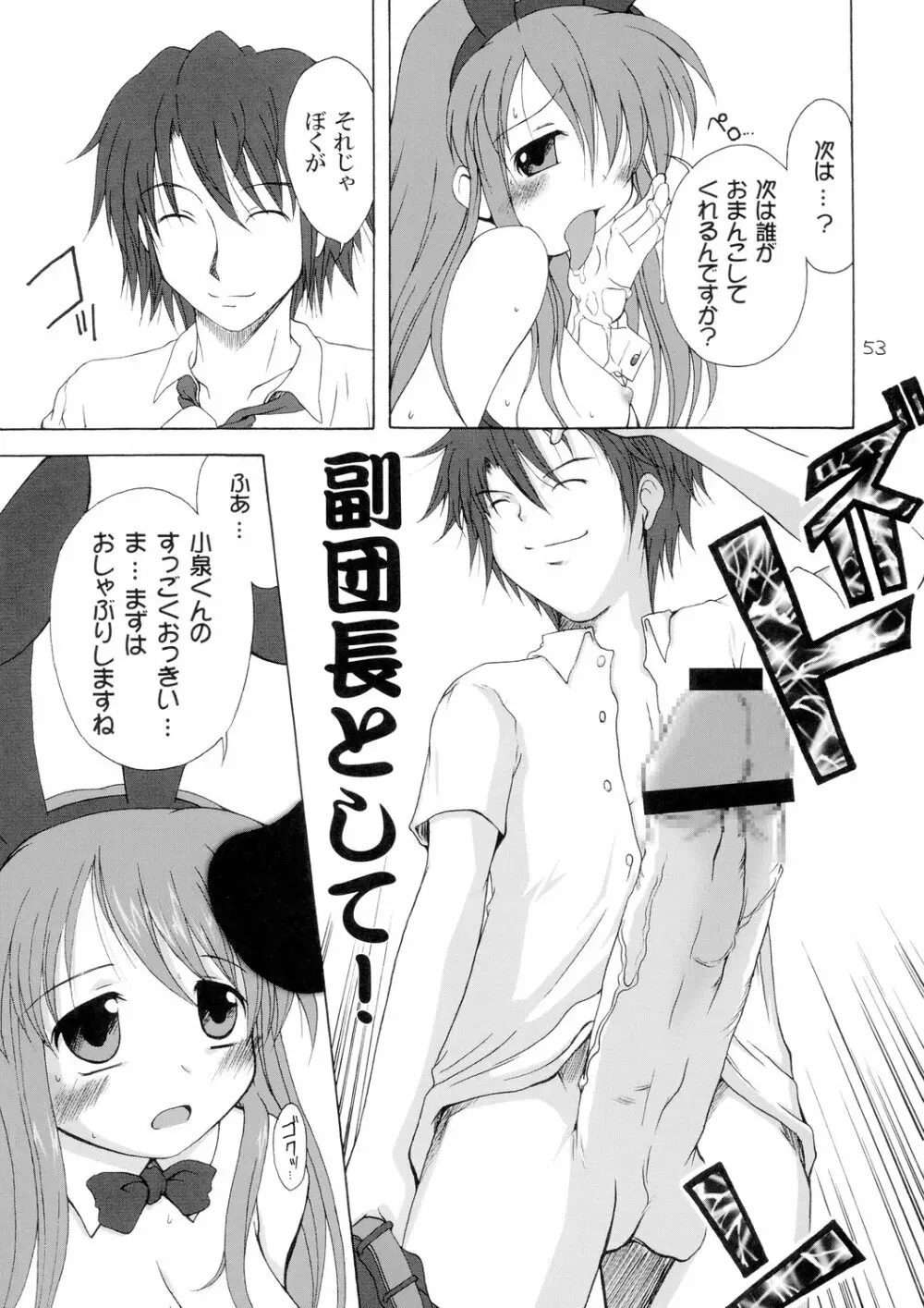 究極超人は～るひ - page53