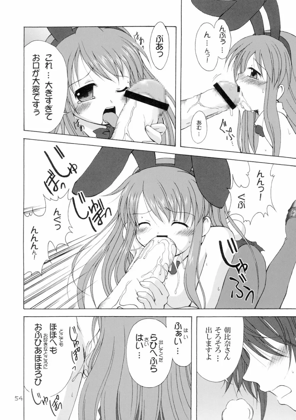 究極超人は～るひ - page54