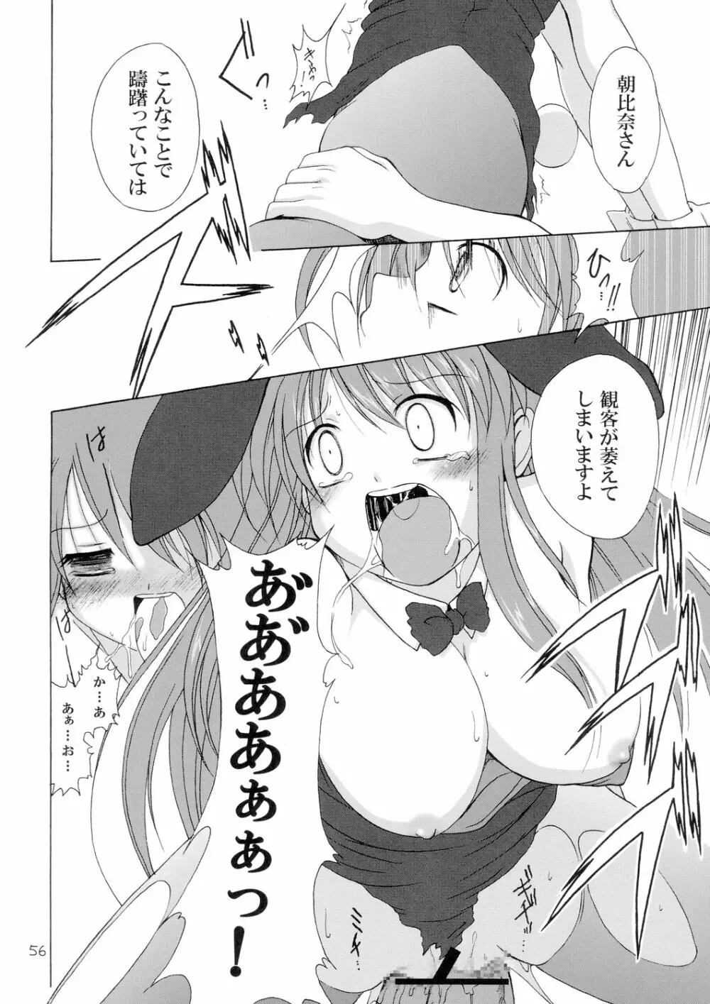 究極超人は～るひ - page56