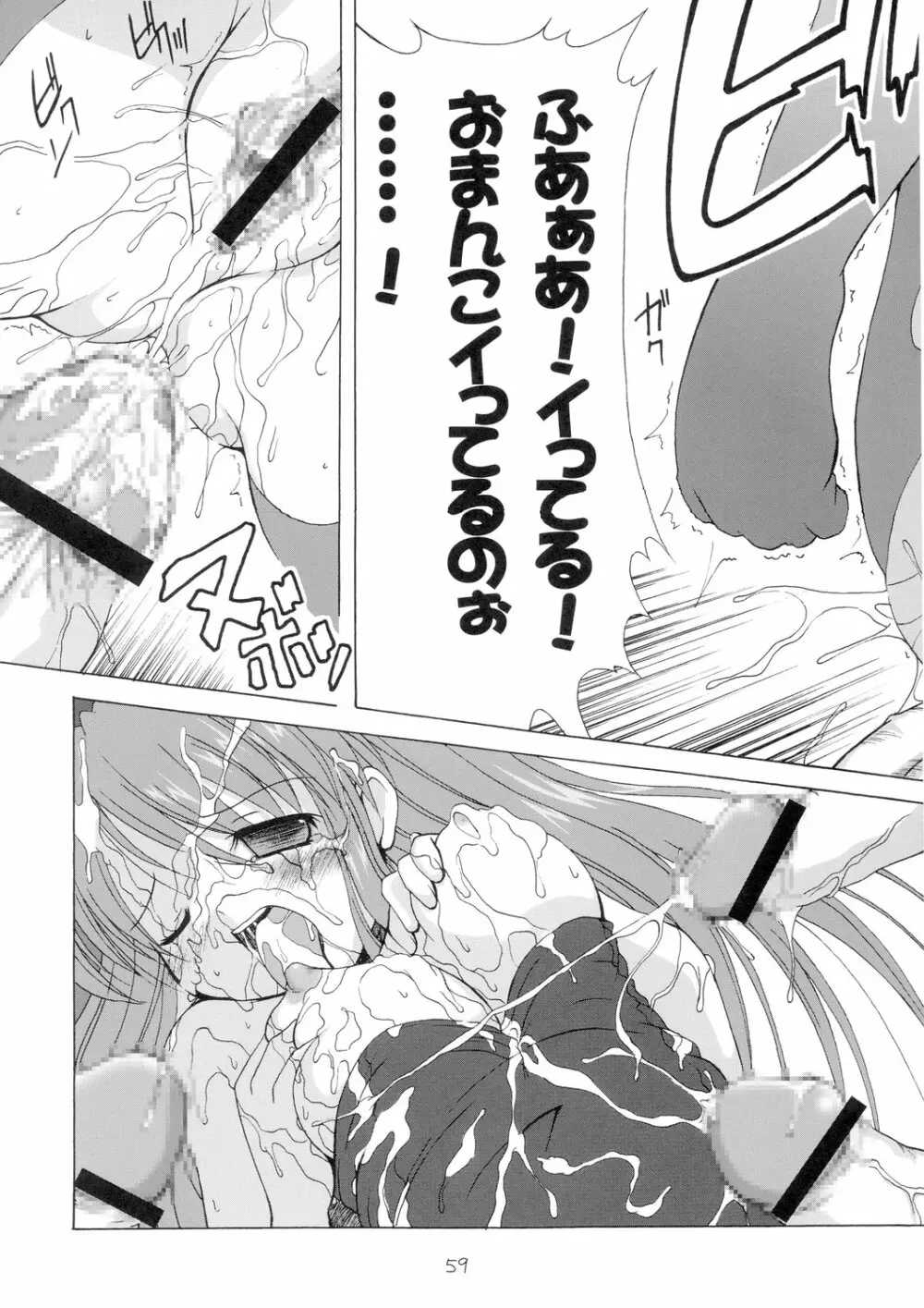 究極超人は～るひ - page59
