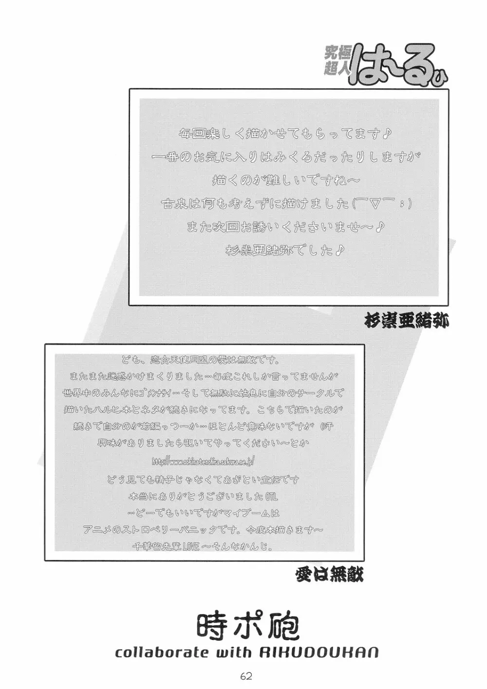究極超人は～るひ - page62