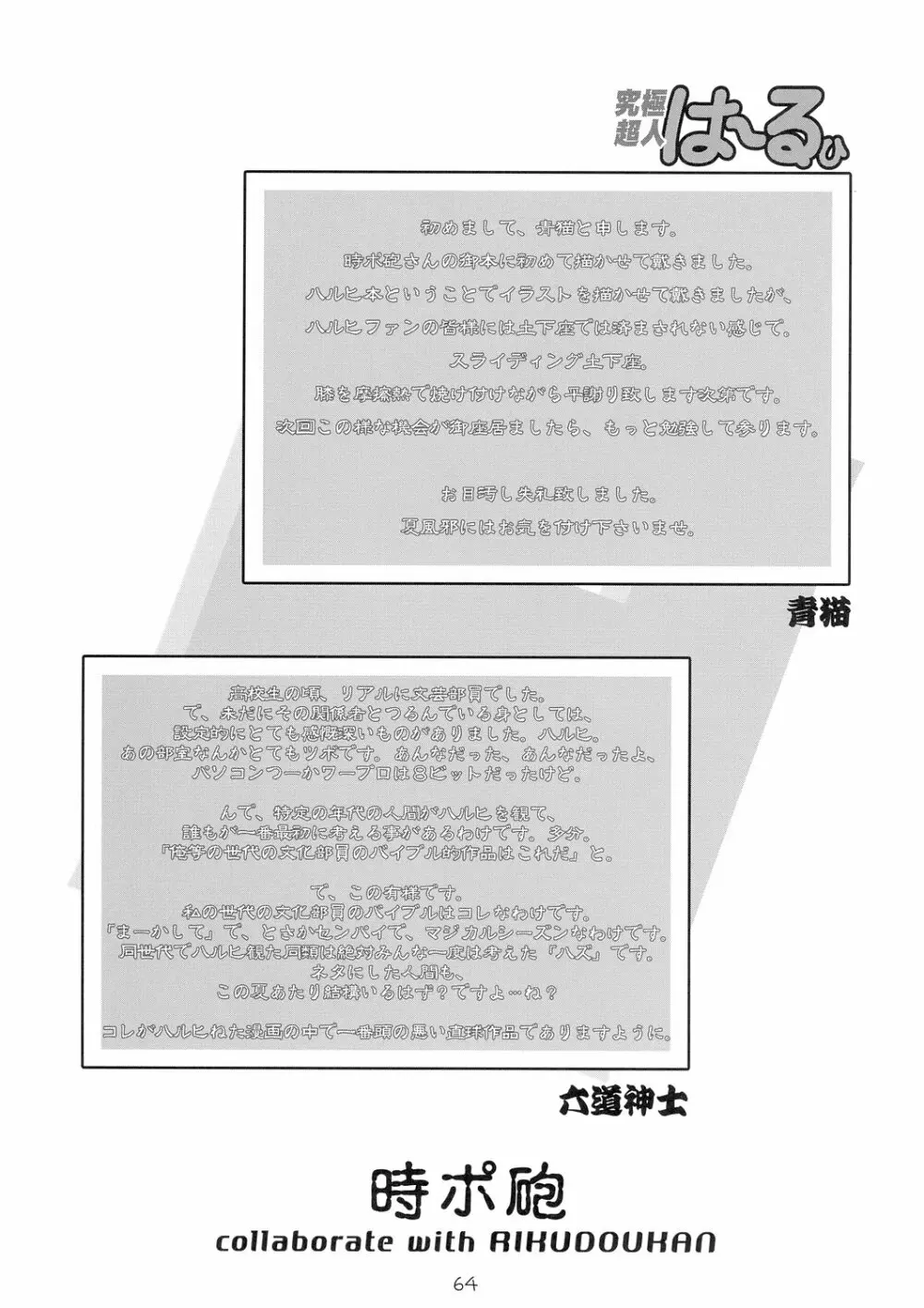 究極超人は～るひ - page64