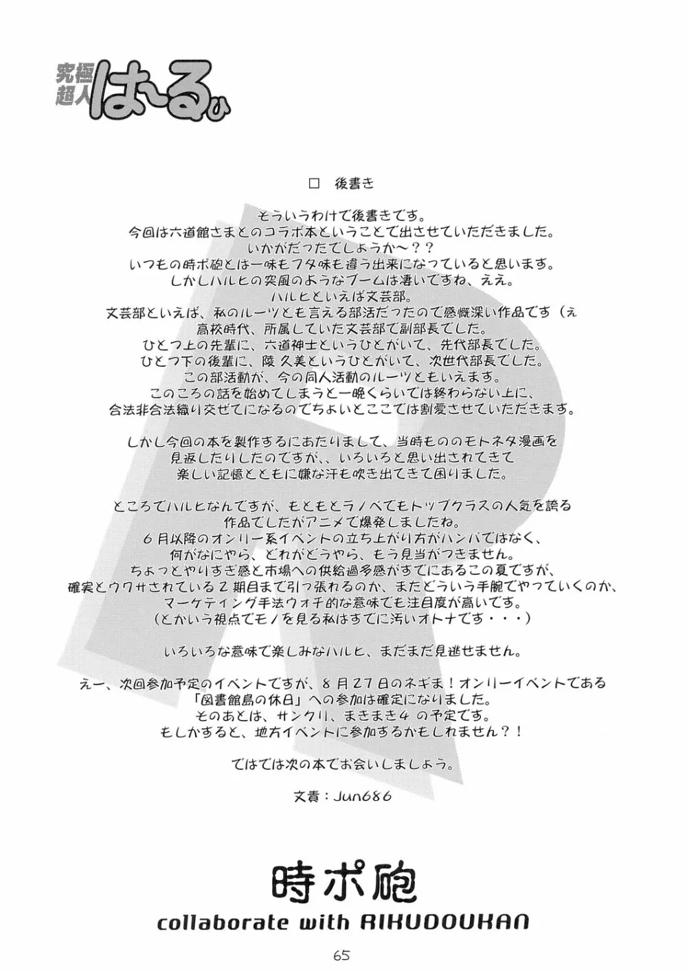 究極超人は～るひ - page65