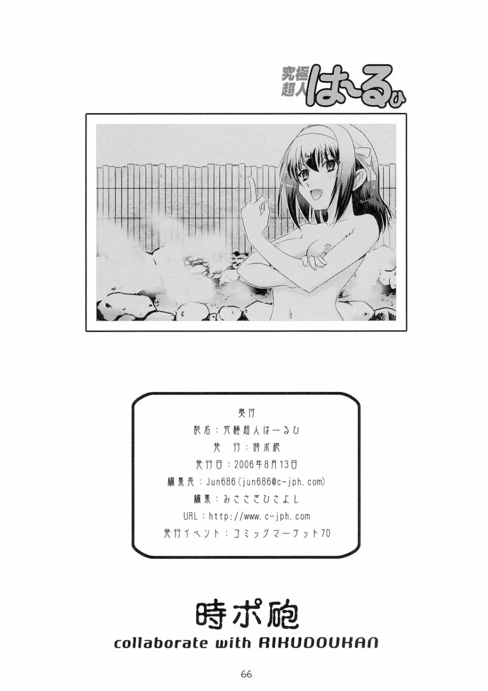 究極超人は～るひ - page66
