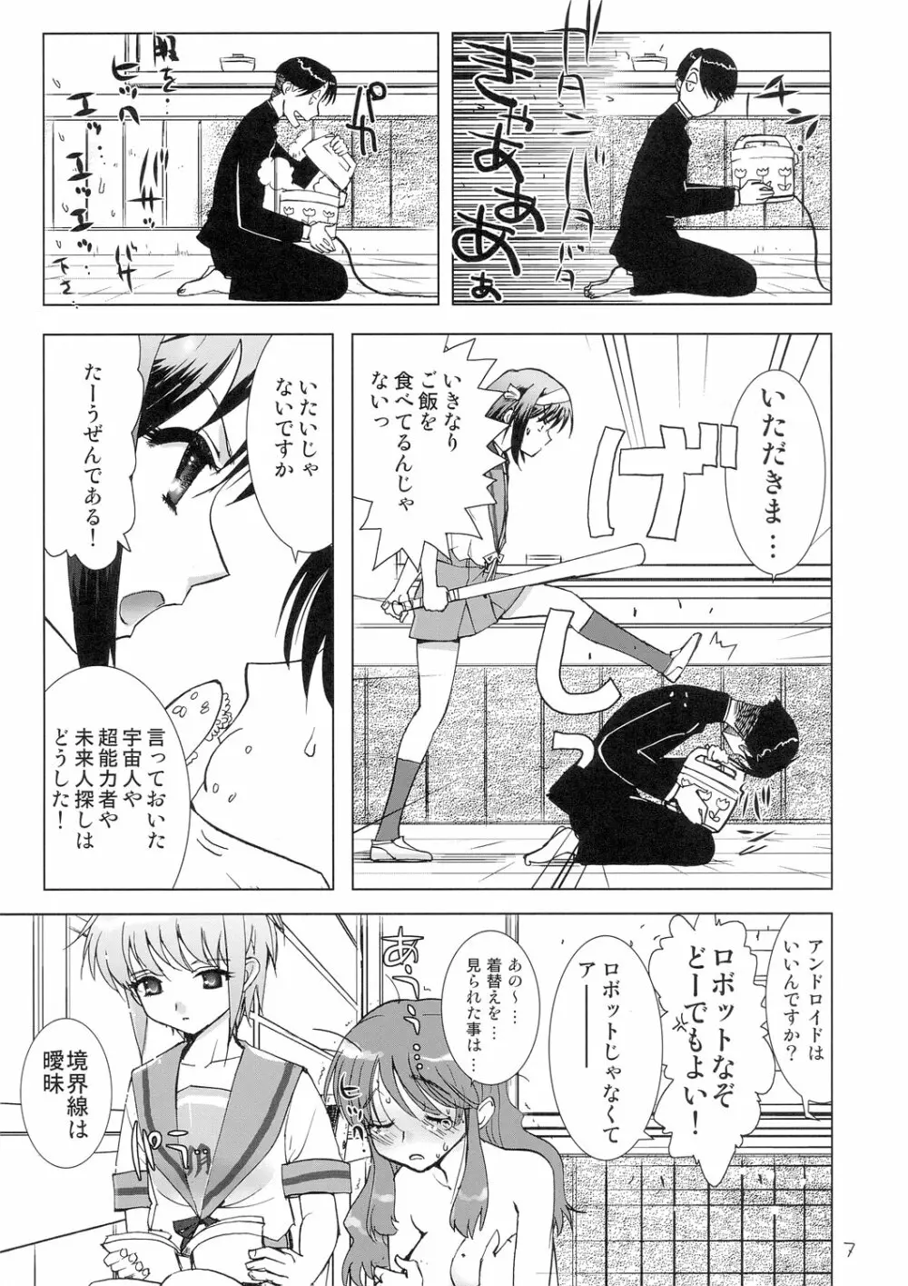 究極超人は～るひ - page7