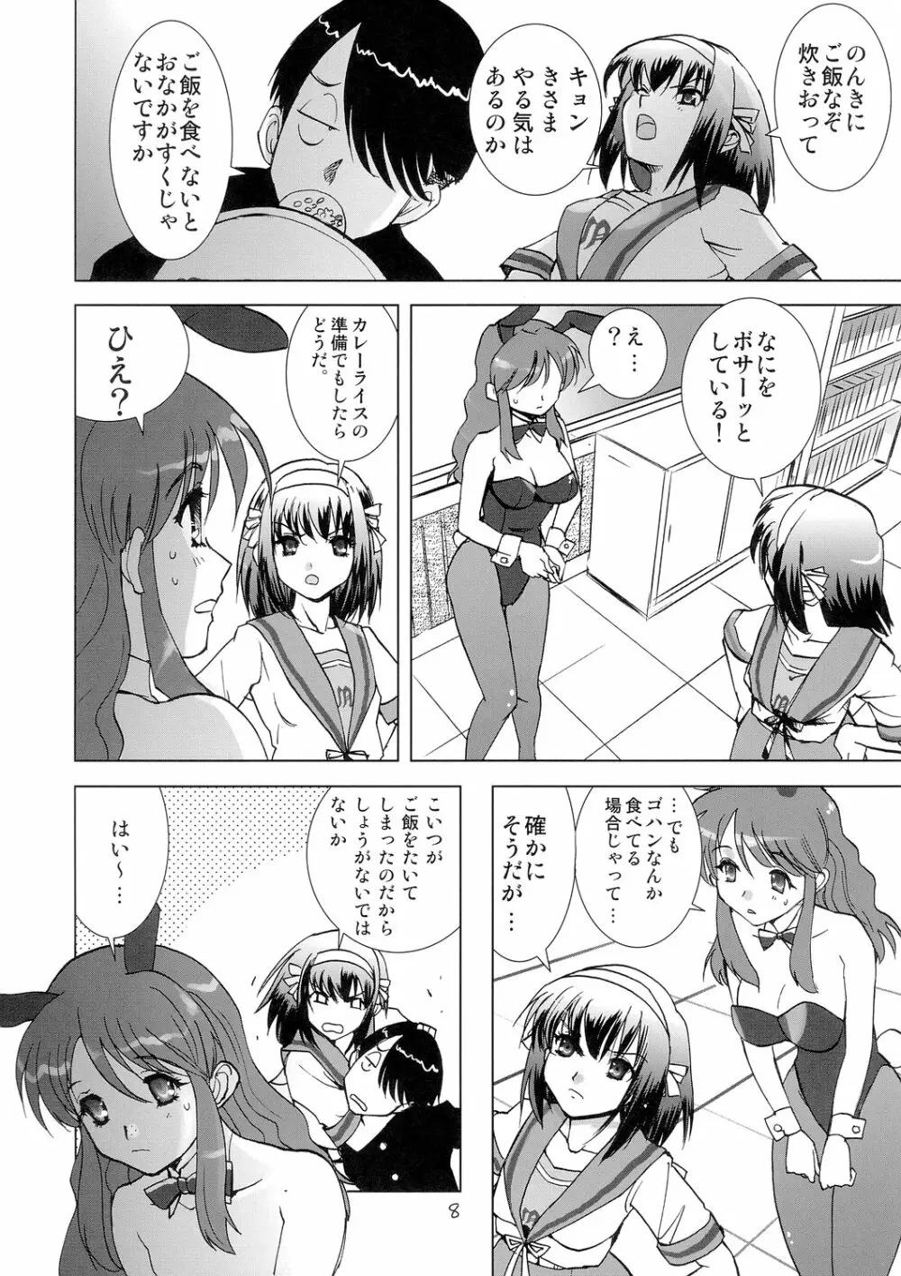 究極超人は～るひ - page8