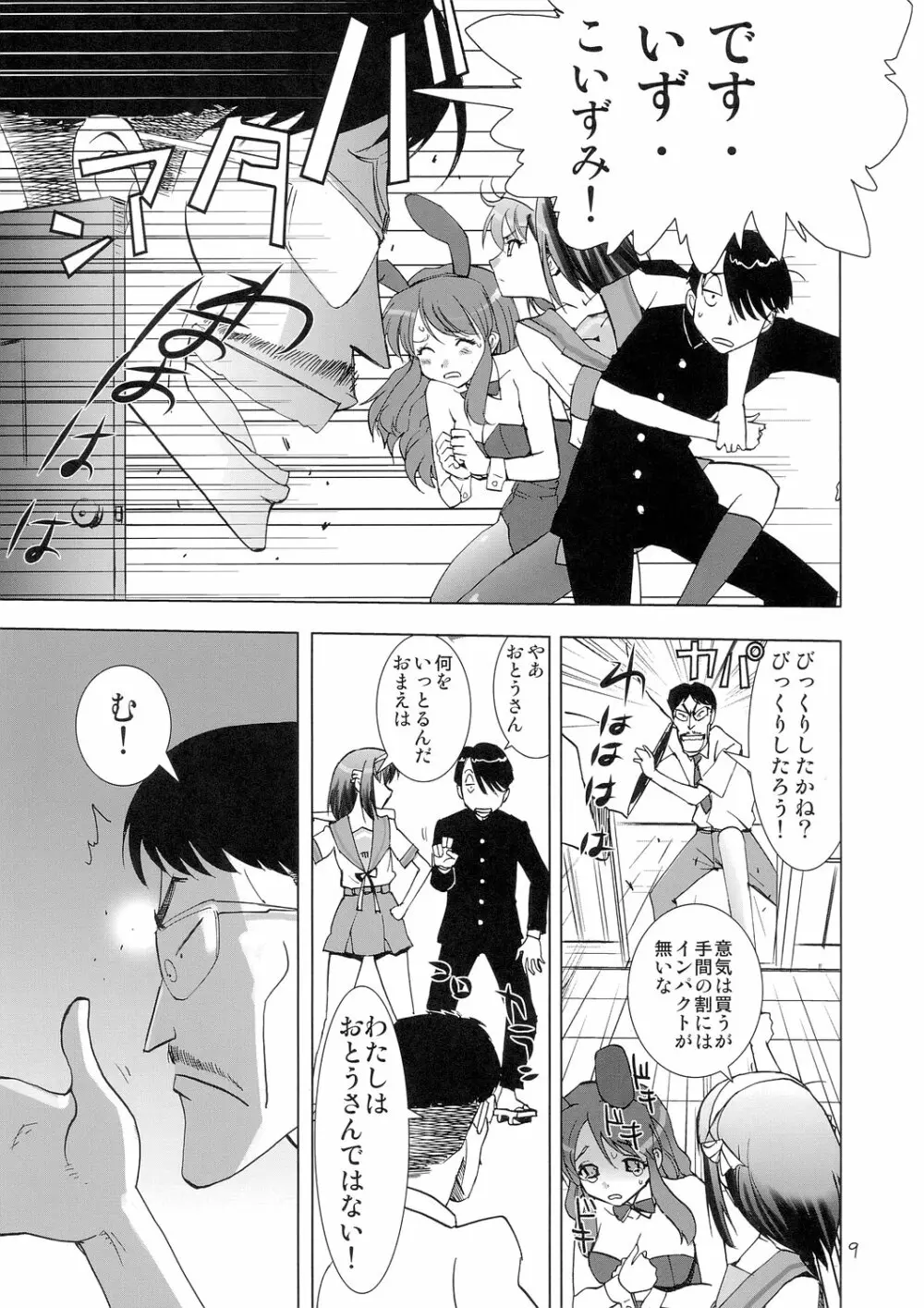 究極超人は～るひ - page9
