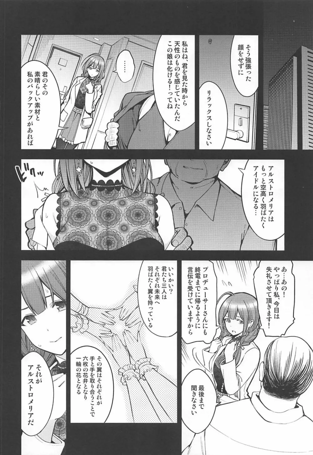 Night Blooming - page11