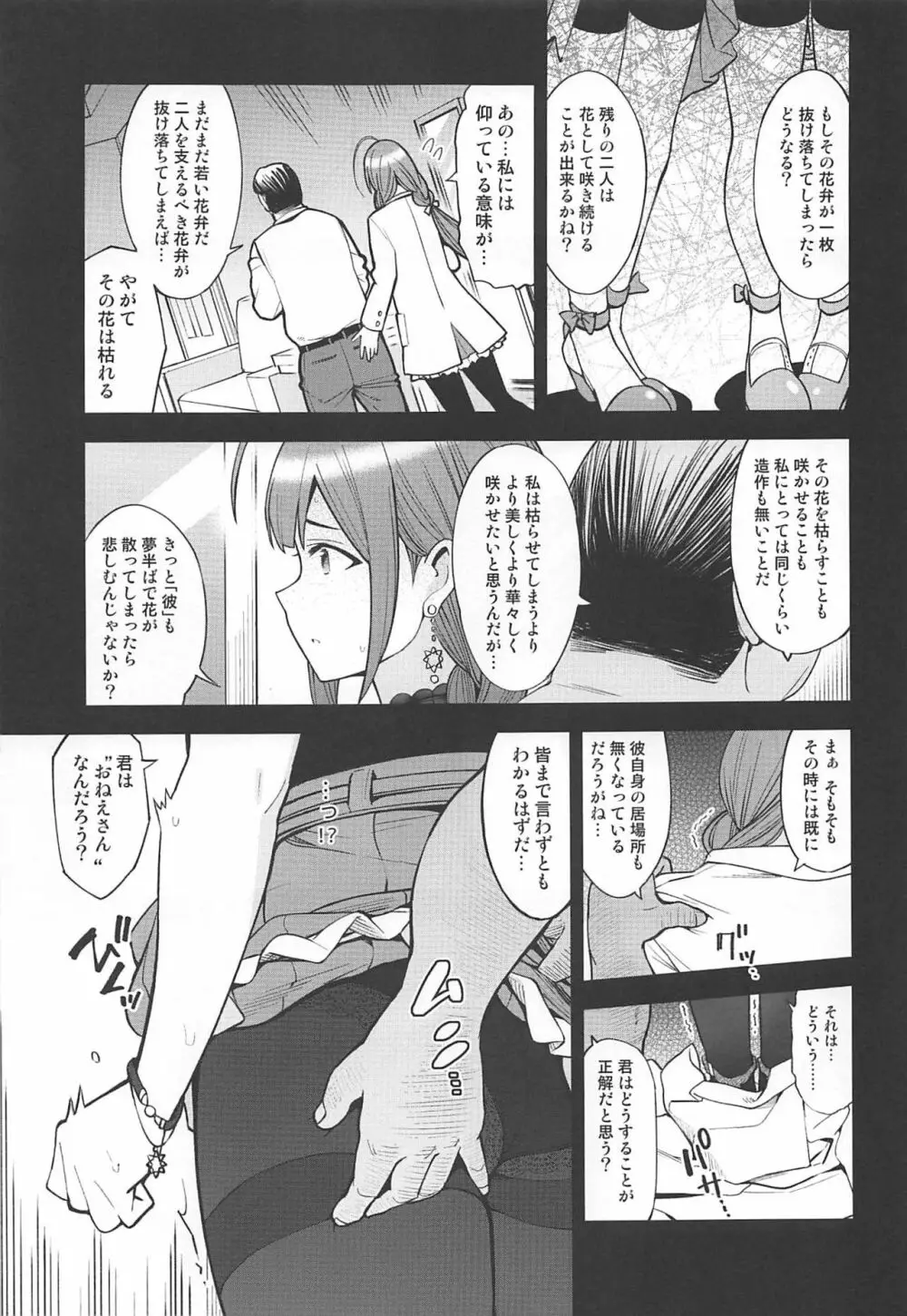Night Blooming - page12