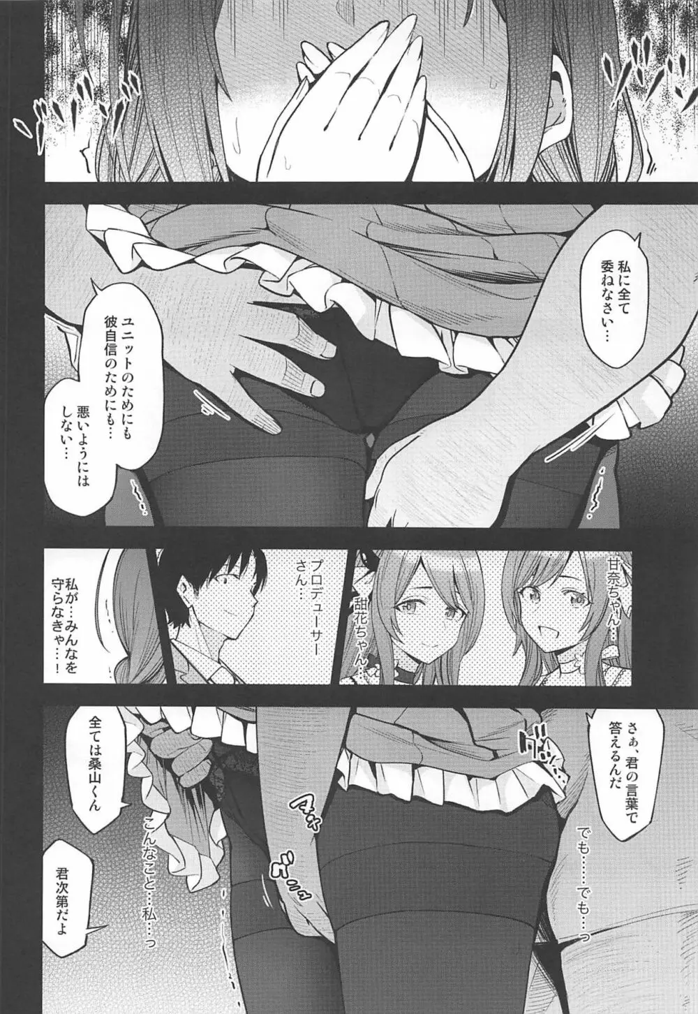 Night Blooming - page13