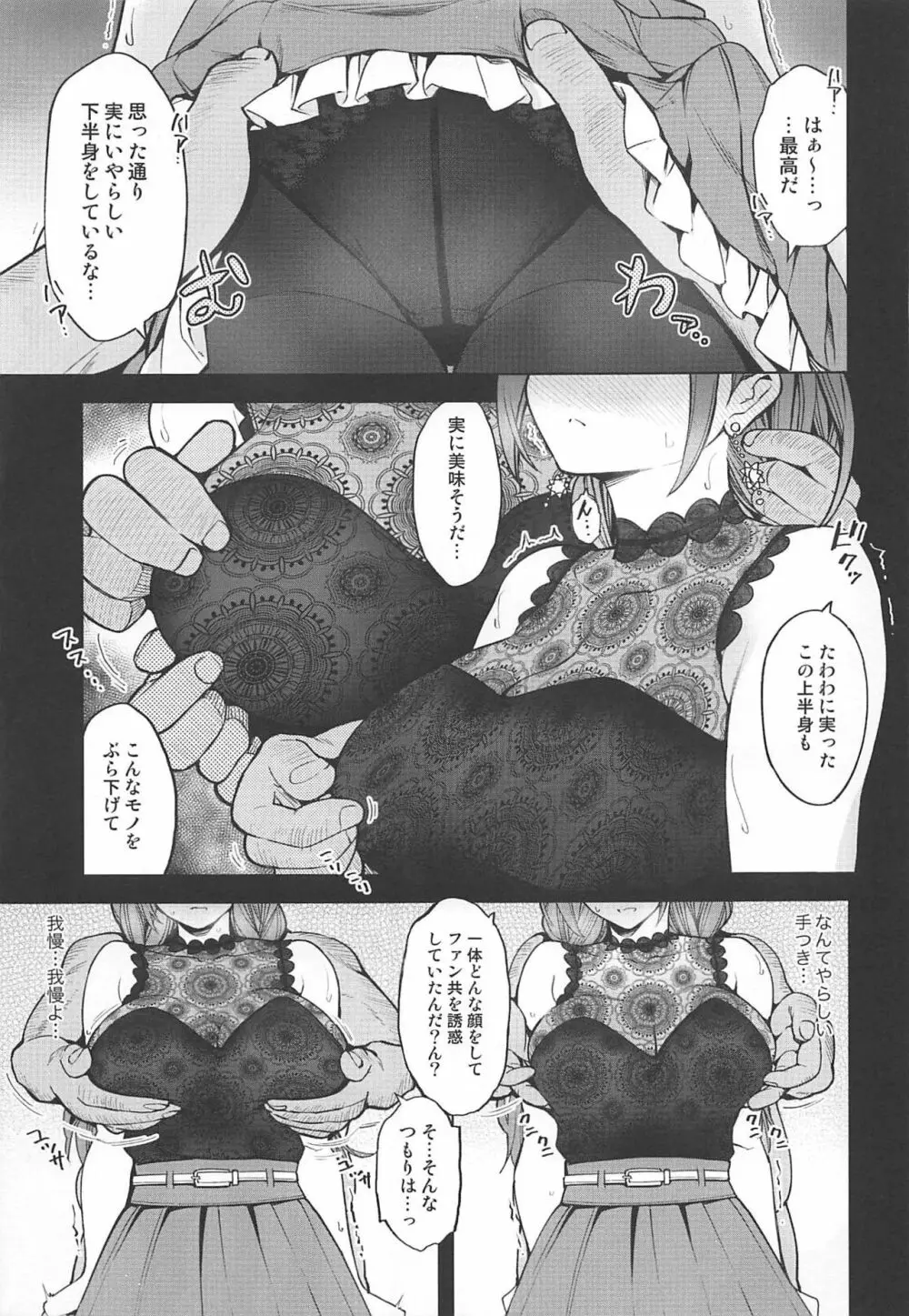Night Blooming - page16