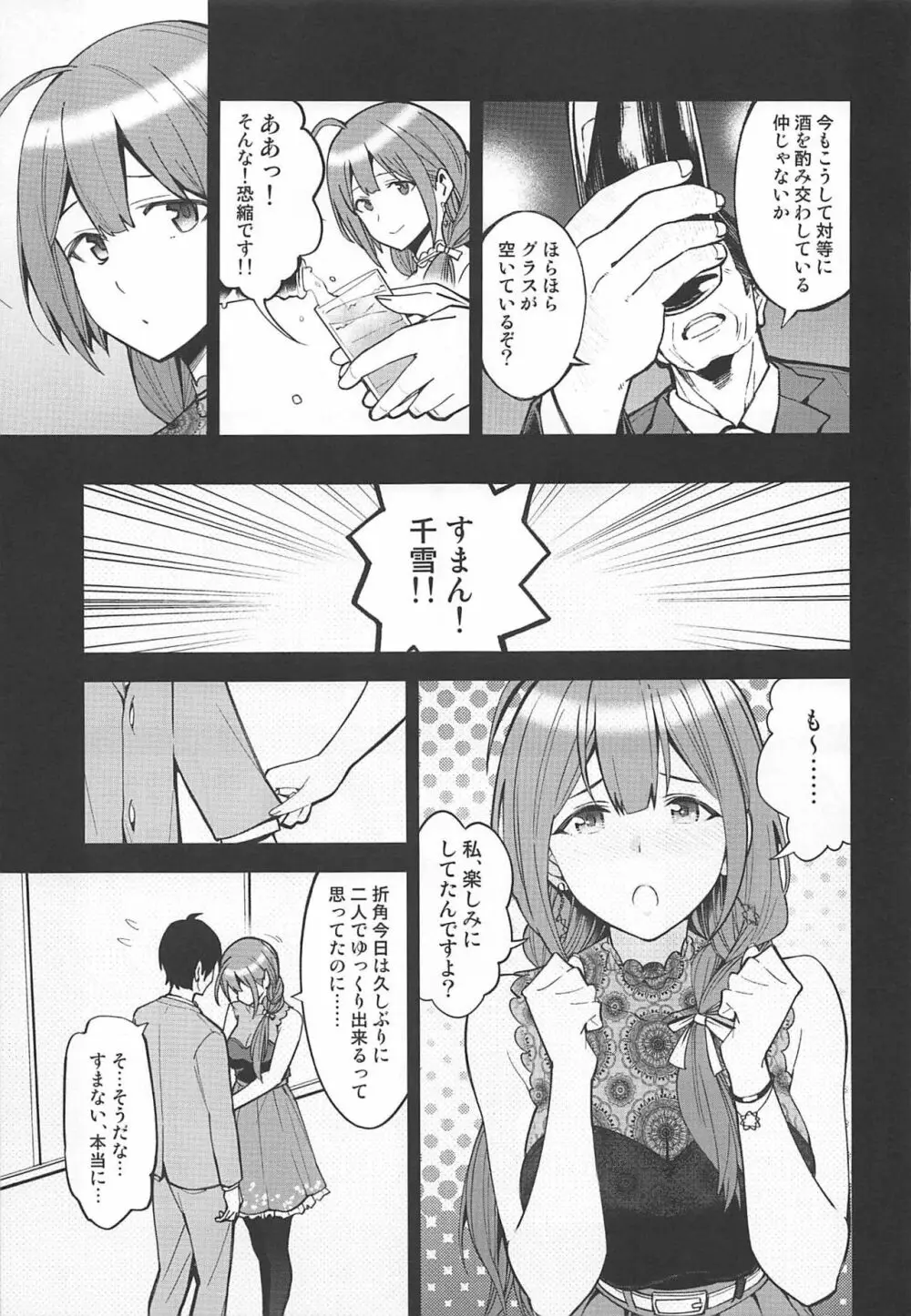 Night Blooming - page4
