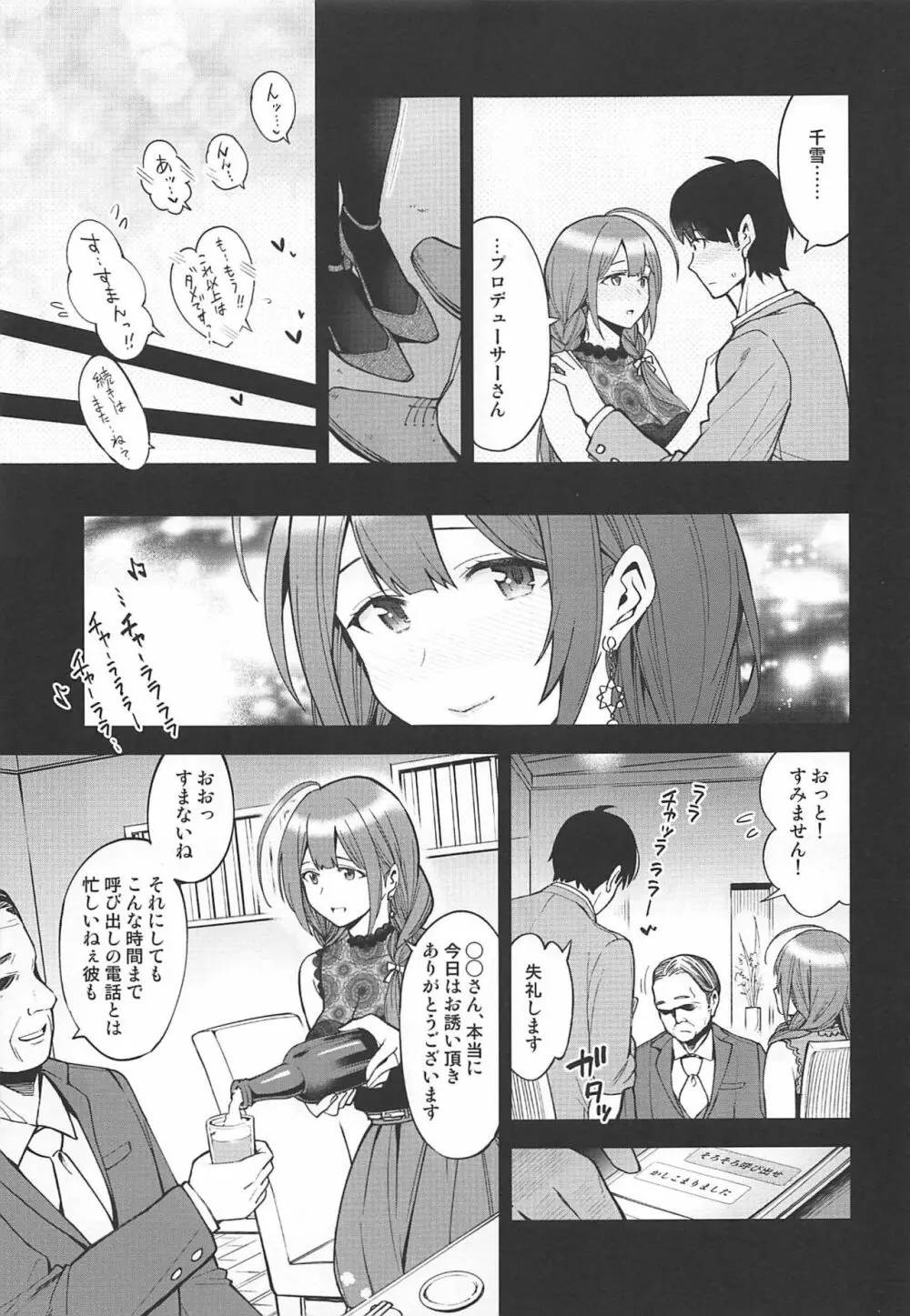 Night Blooming - page6
