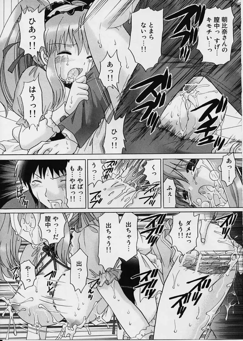 朝比奈みくるの絶体絶命 - page12