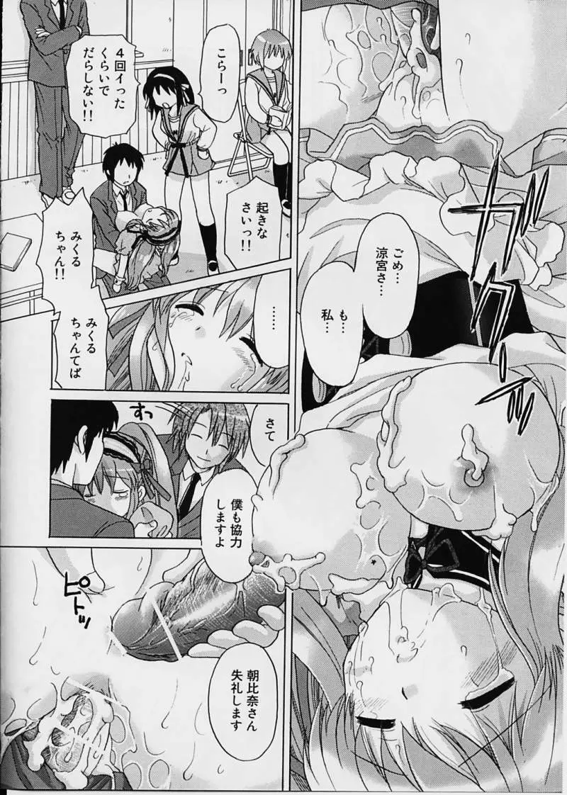朝比奈みくるの絶体絶命 - page17